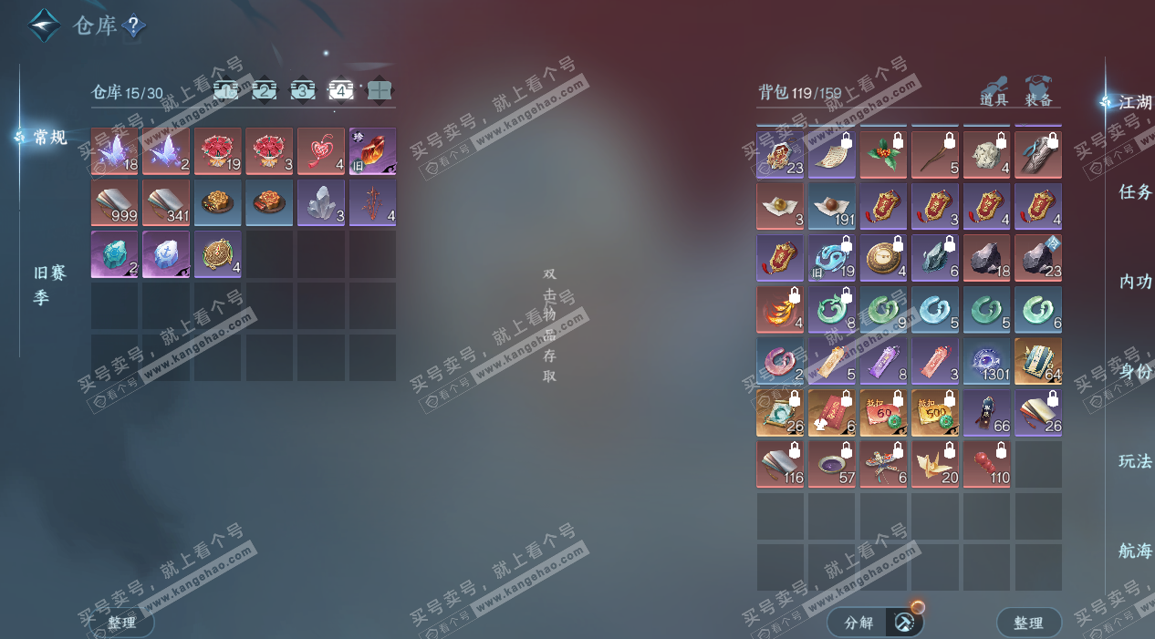 NSH329312逆水寒手游账号详情图7