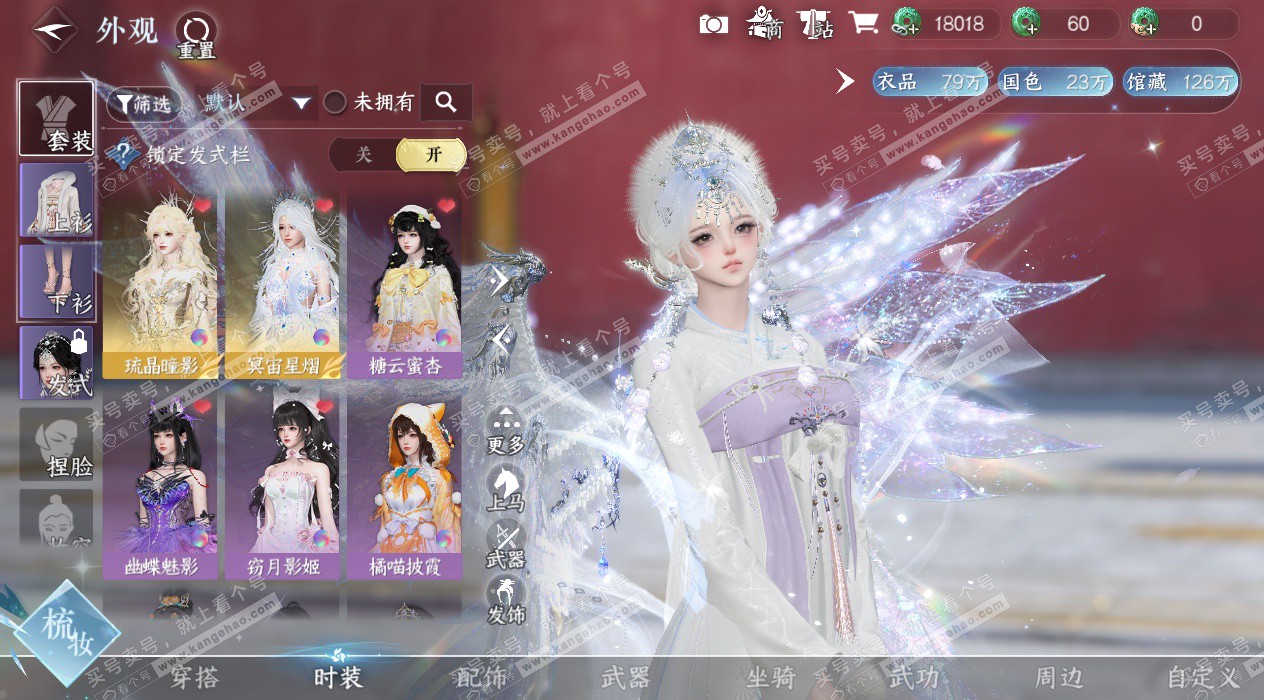 NSH329312逆水寒手游账号详情图8