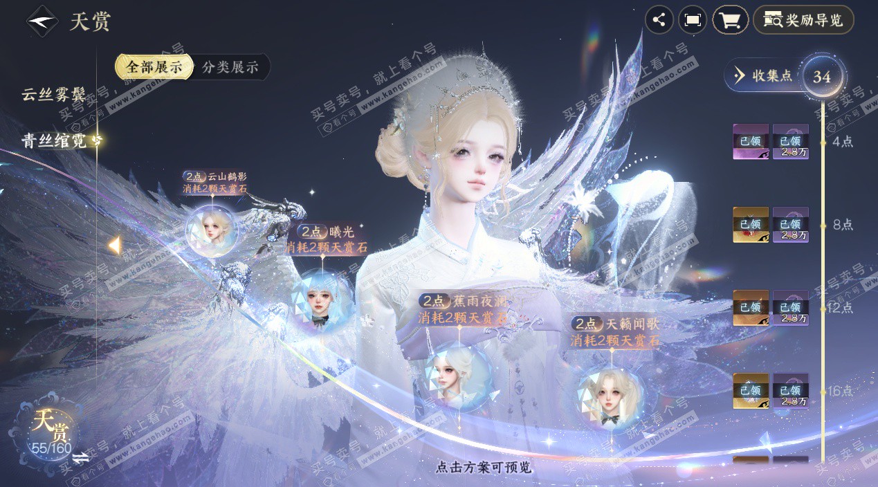 NSH329312逆水寒手游账号详情图15