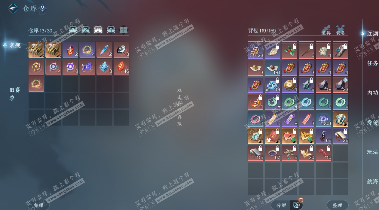 NSH329312逆水寒手游账号详情图6