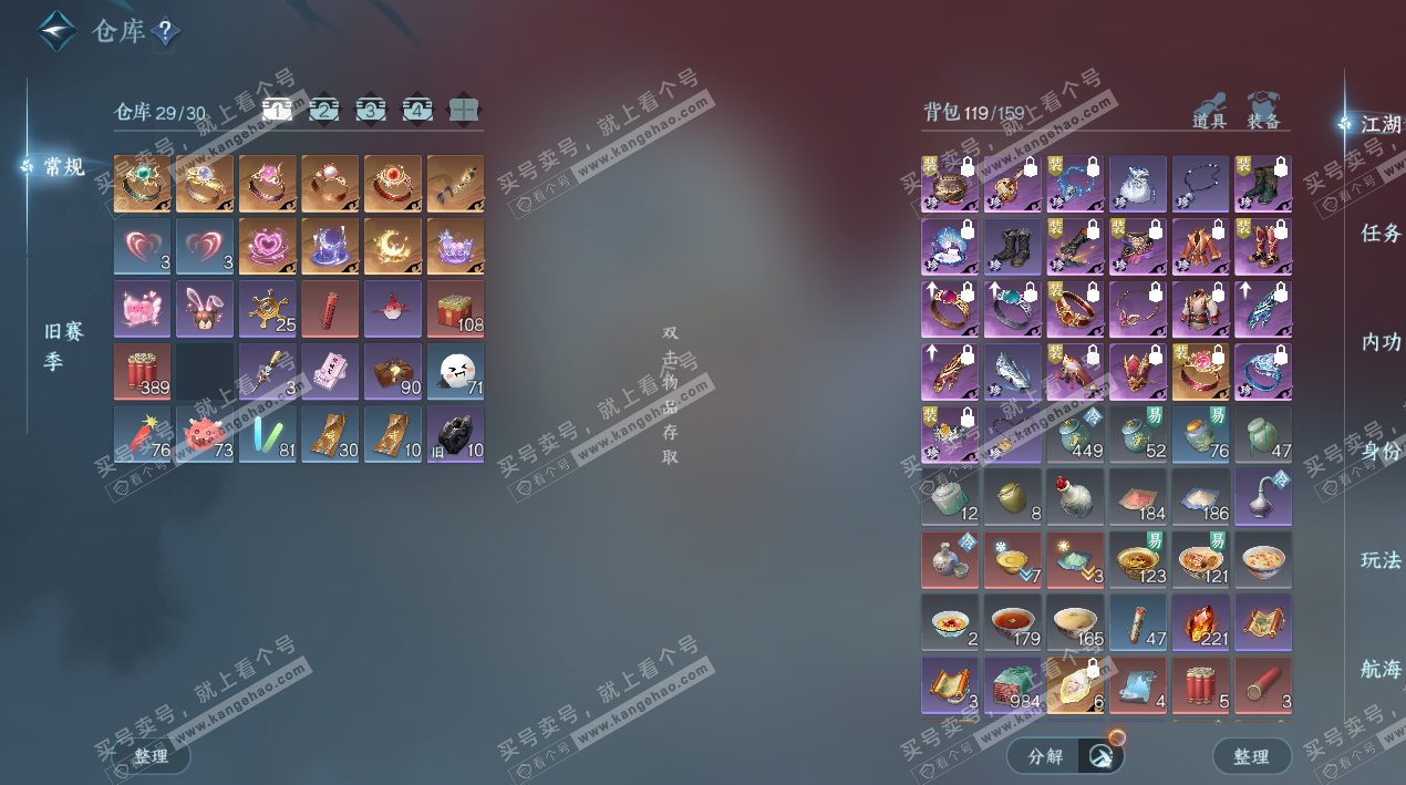 NSH329312逆水寒手游账号详情图4