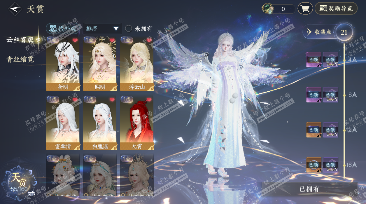 NSH329312逆水寒手游账号详情图14