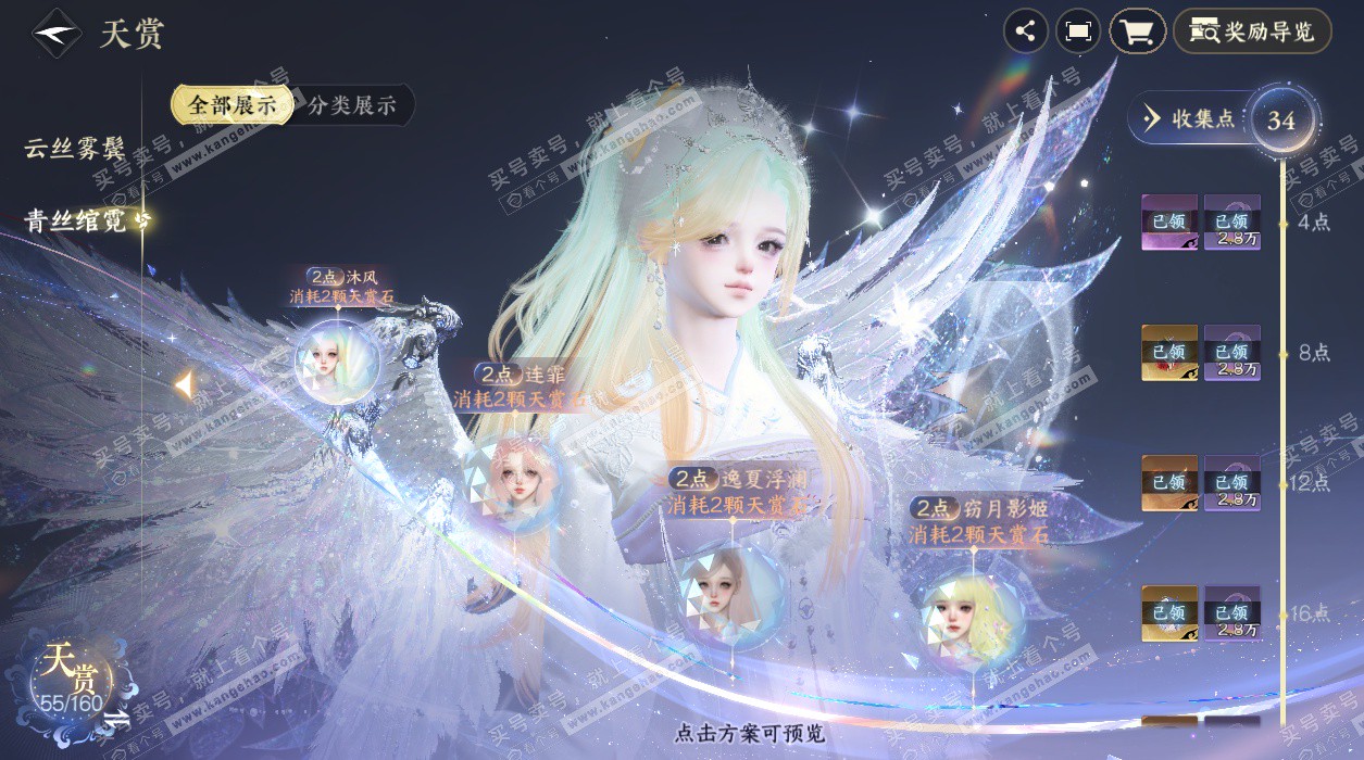 NSH329312逆水寒手游账号详情图27