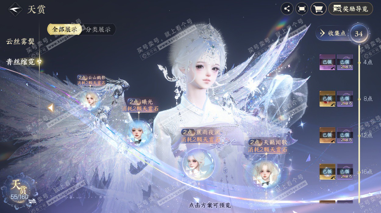 NSH329312逆水寒手游账号详情图17