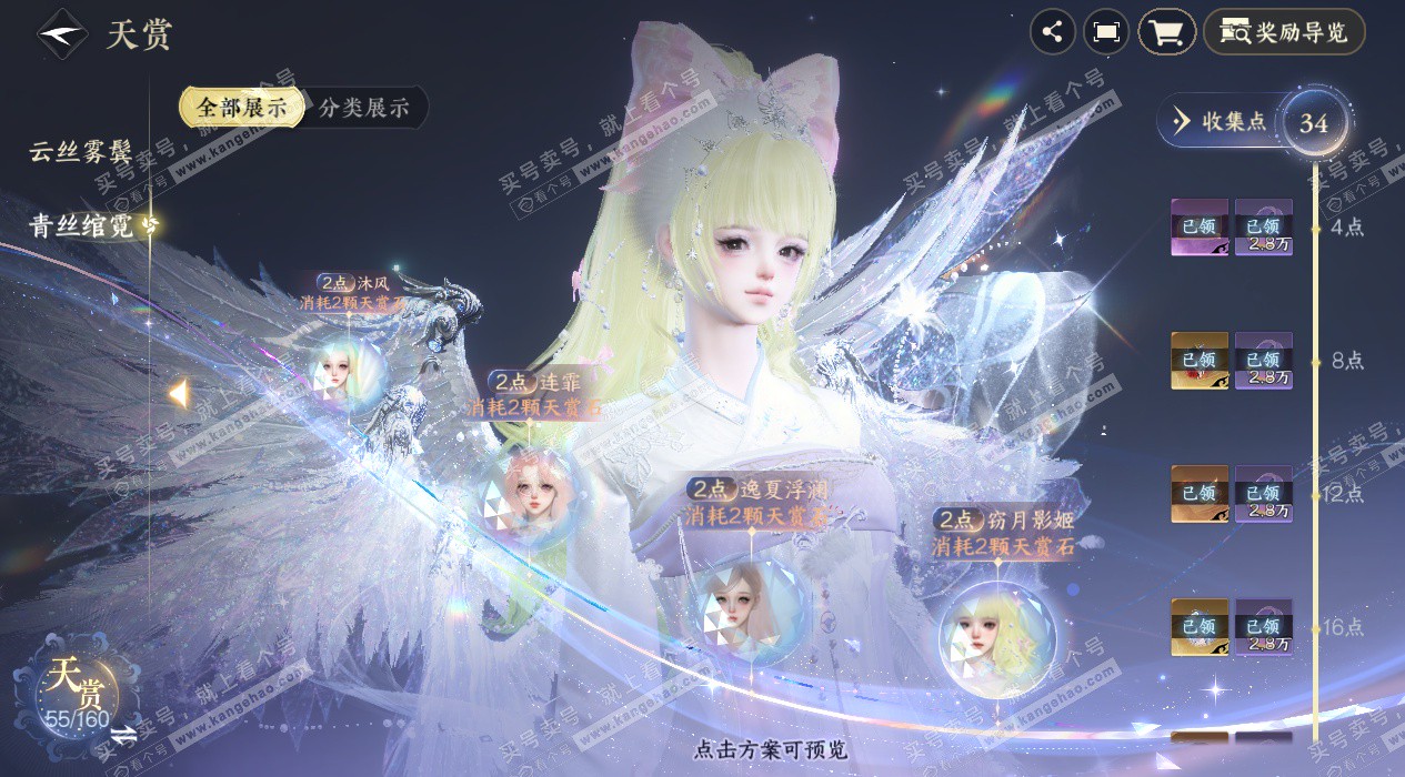 NSH329312逆水寒手游账号详情图30