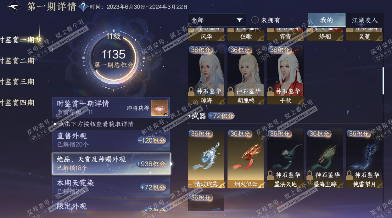 NSH329312逆水寒手游账号详情图32