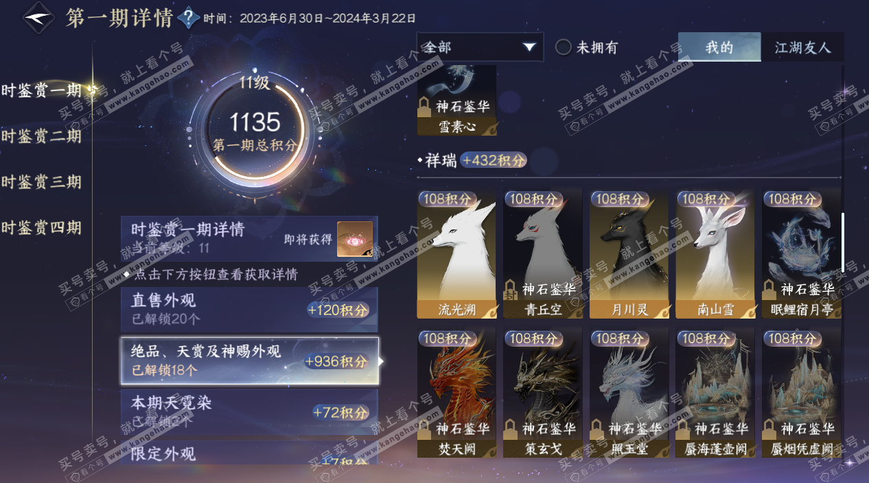 NSH329312逆水寒手游账号详情图33