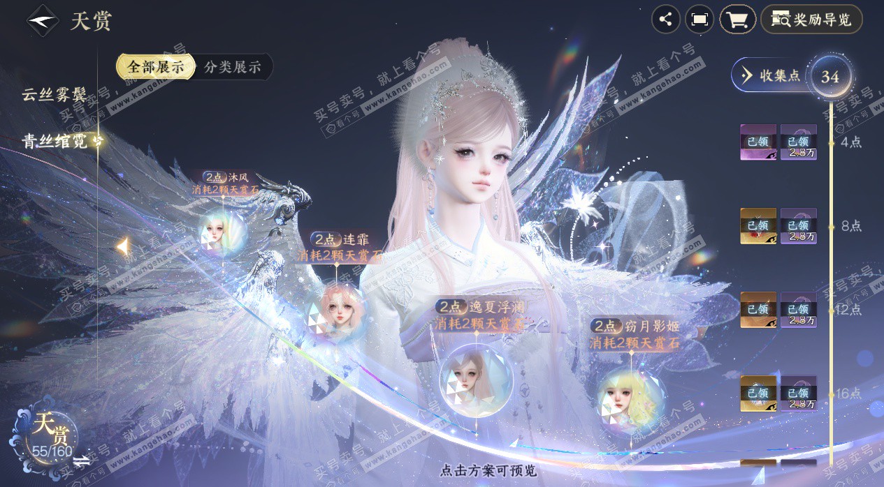 NSH329312逆水寒手游账号详情图29