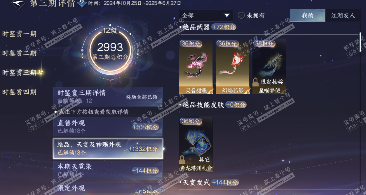 NSH329312逆水寒手游账号详情图38