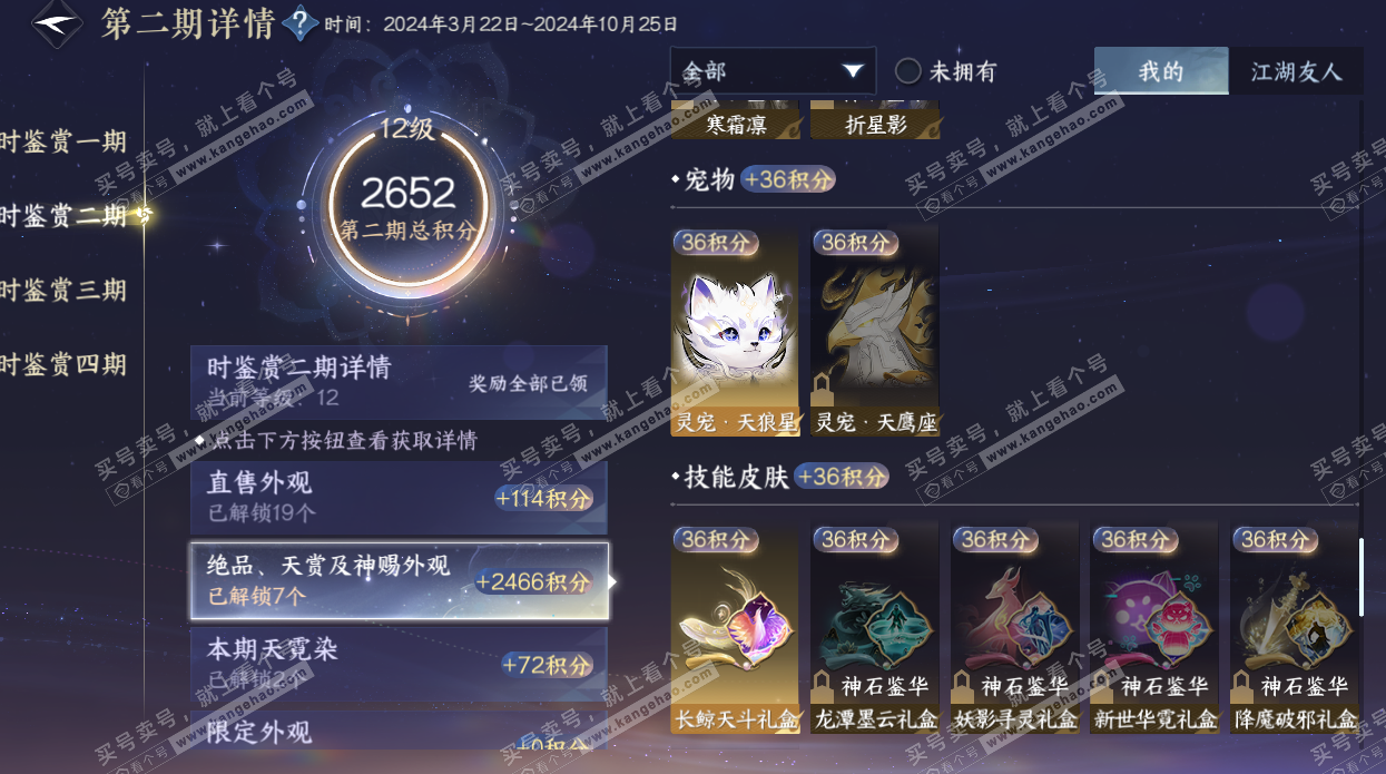 NSH329312逆水寒手游账号详情图36