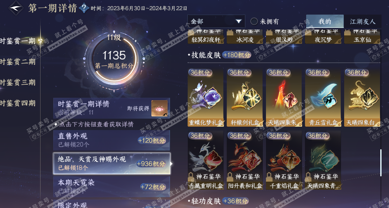 NSH329312逆水寒手游账号详情图34