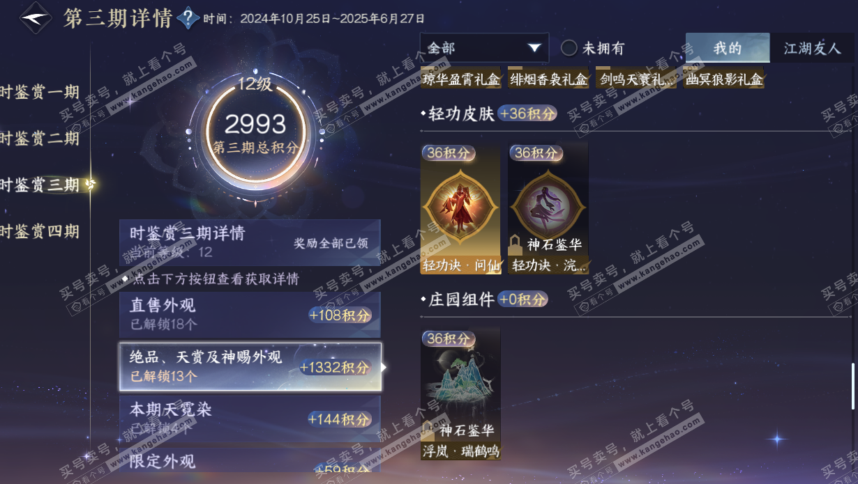 NSH329312逆水寒手游账号详情图40