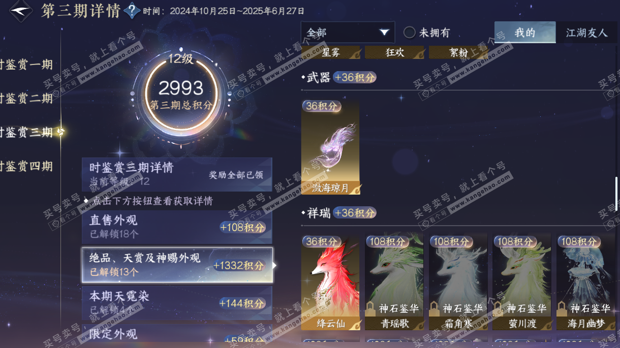 NSH329312逆水寒手游账号详情图39