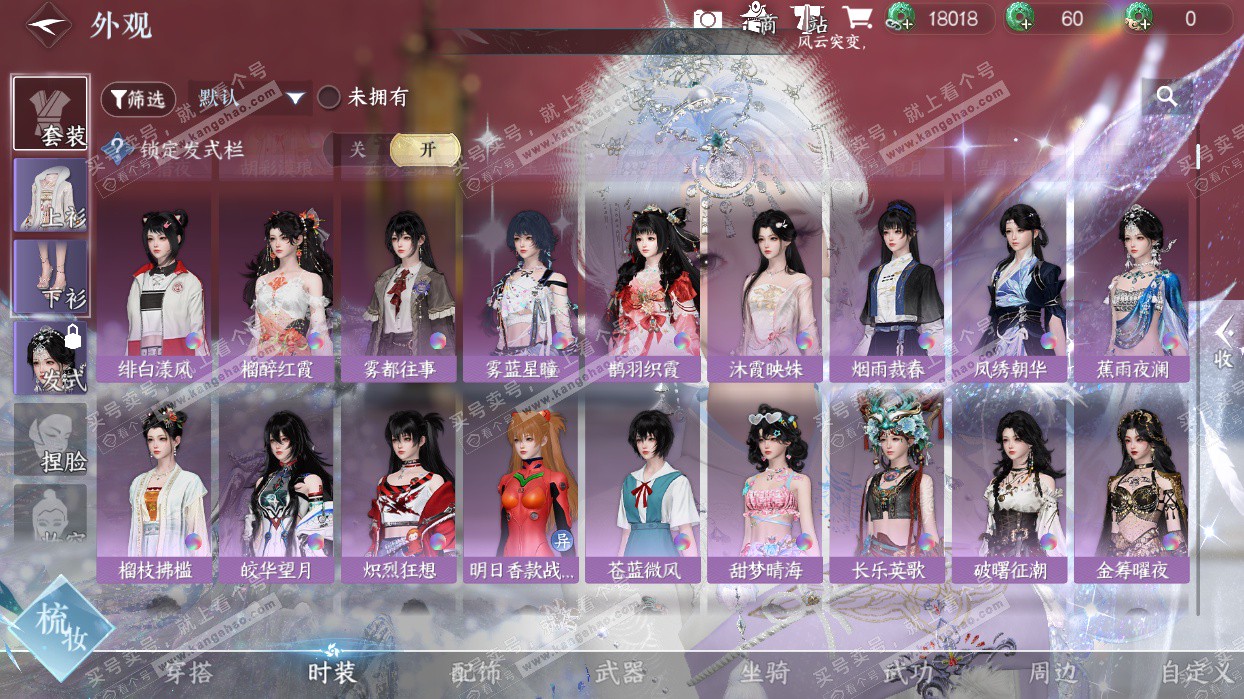 NSH329312逆水寒手游账号详情图44