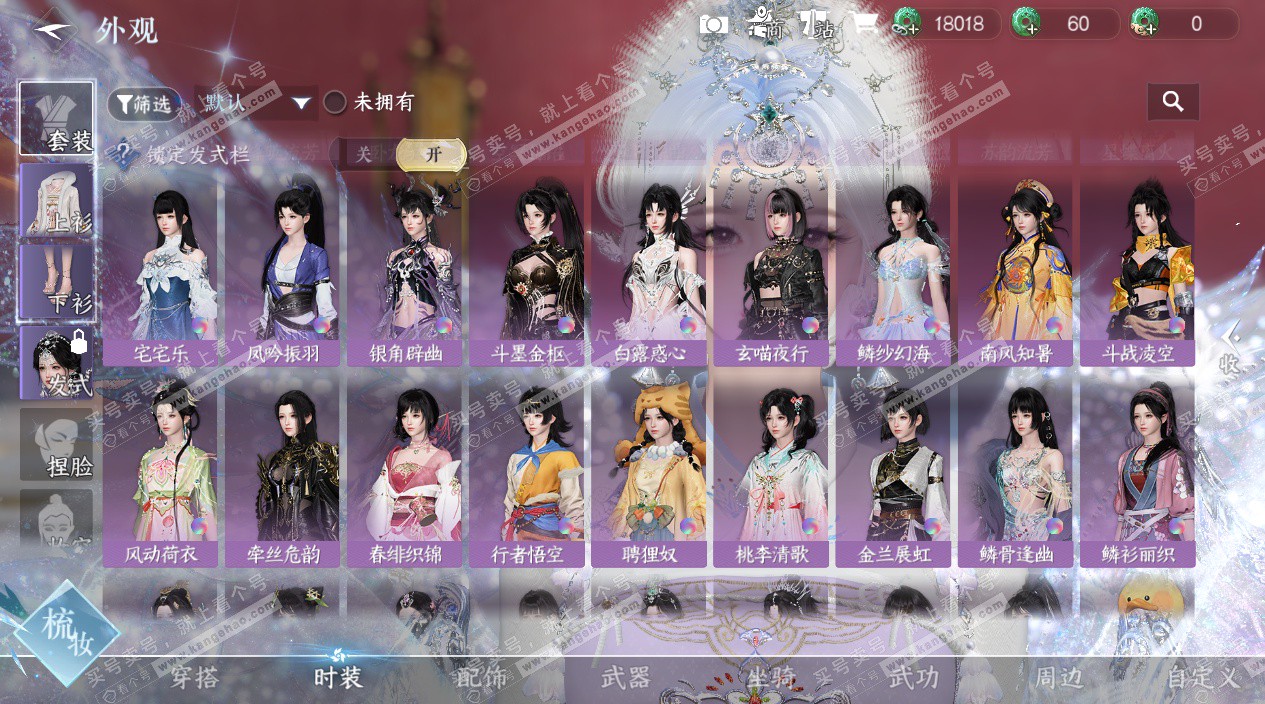 NSH329312逆水寒手游账号详情图51