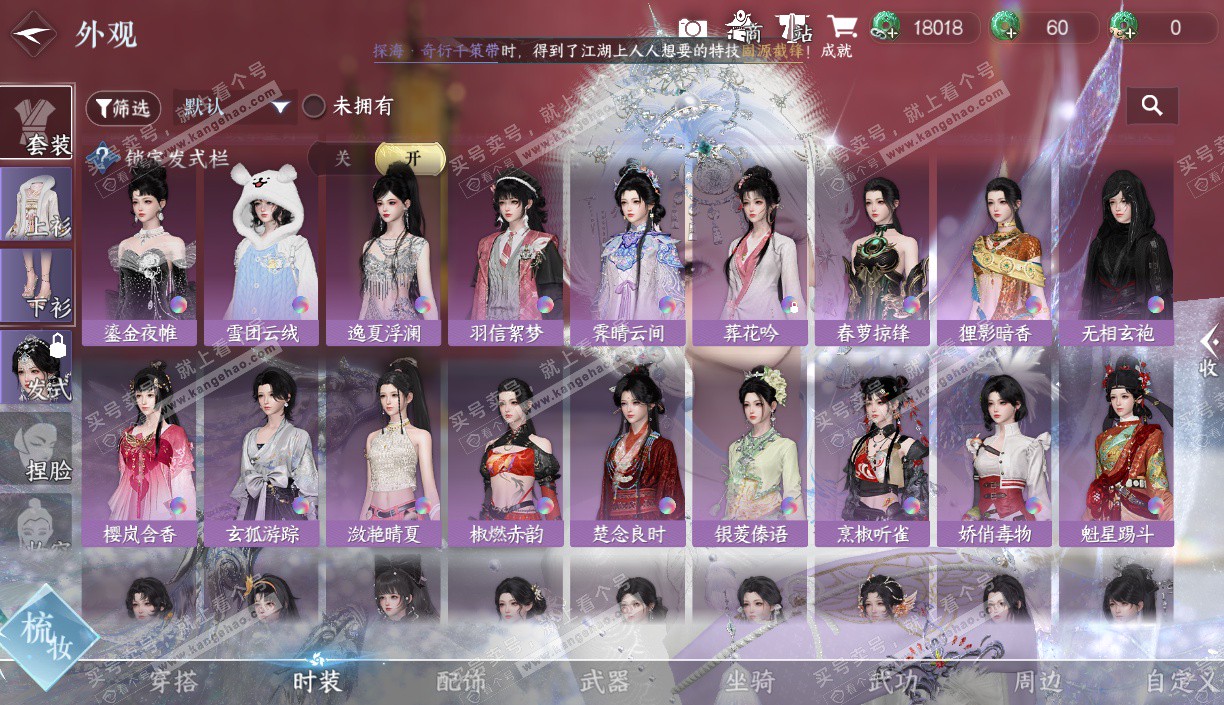 NSH329312逆水寒手游账号详情图45