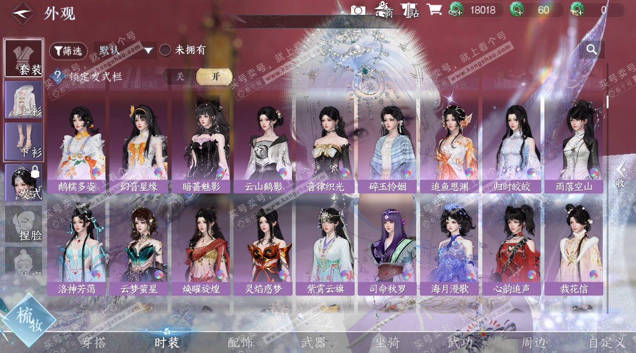 NSH329312逆水寒手游账号详情图46