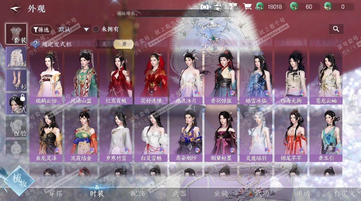 NSH329312逆水寒手游账号详情图56