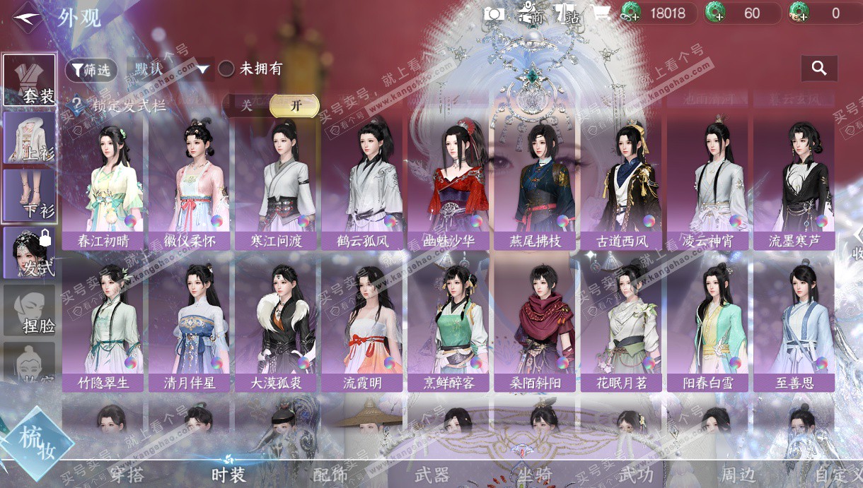 NSH329312逆水寒手游账号详情图58