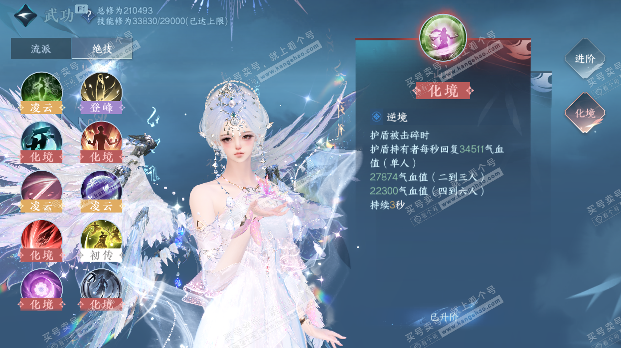 NSH329312逆水寒手游账号详情图59