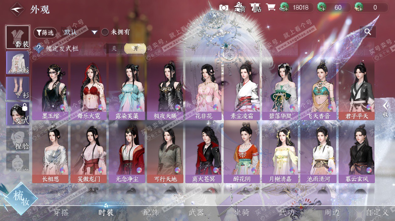 NSH329312逆水寒手游账号详情图57