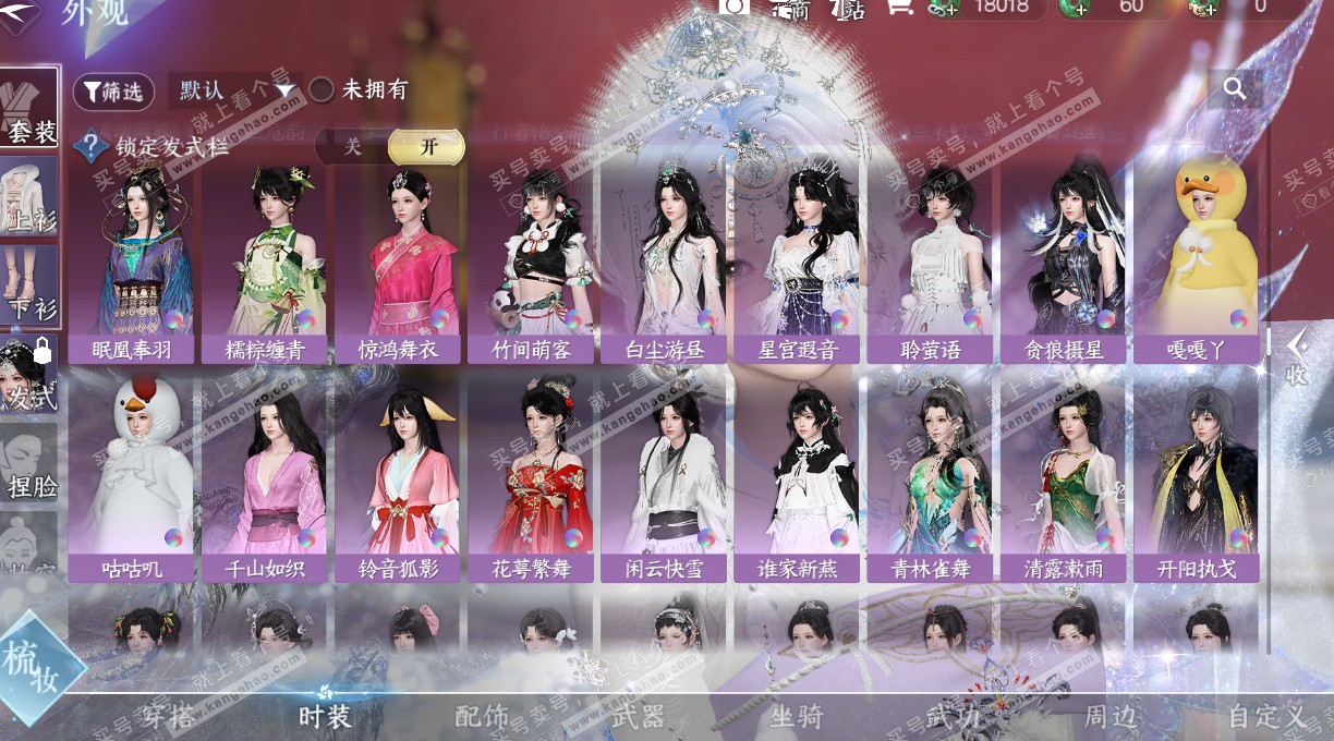 NSH329312逆水寒手游账号详情图52