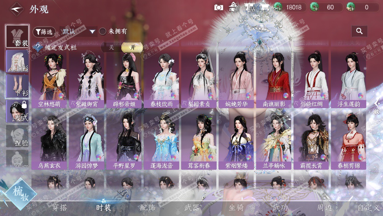 NSH329312逆水寒手游账号详情图53