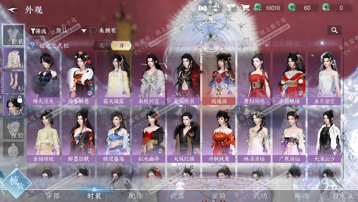 NSH329312逆水寒手游账号详情图55