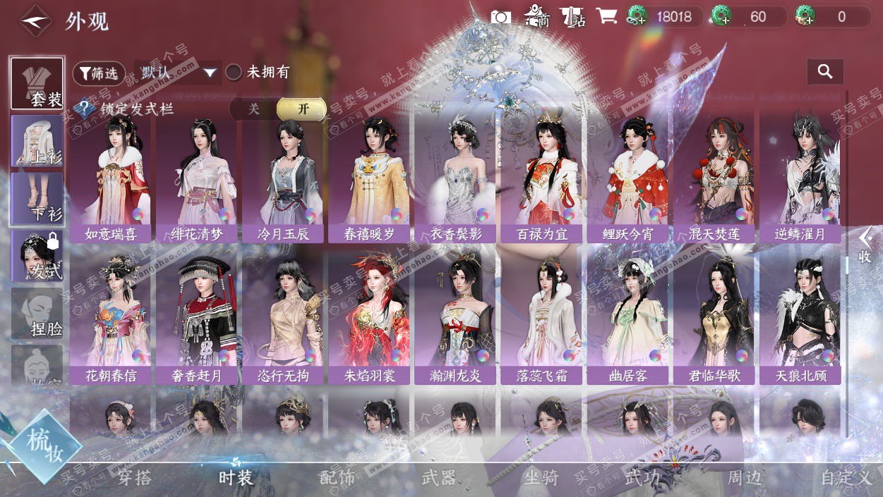 NSH329312逆水寒手游账号详情图54