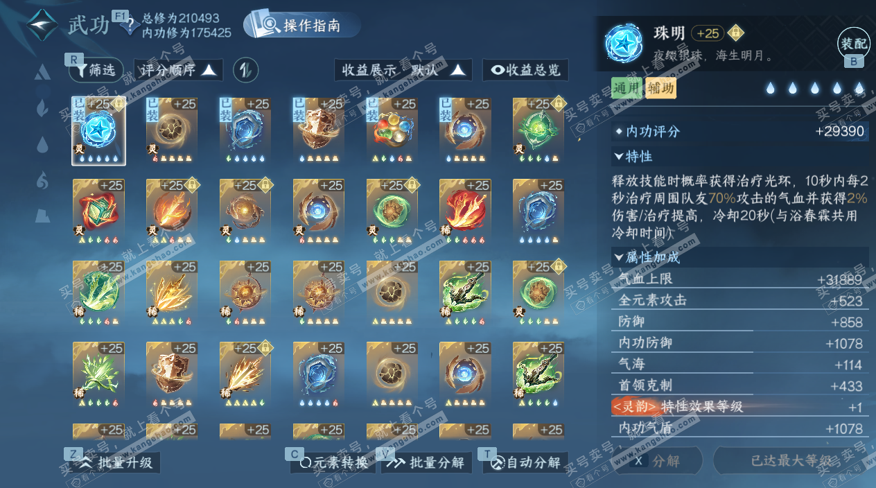 NSH329312逆水寒手游账号详情图62