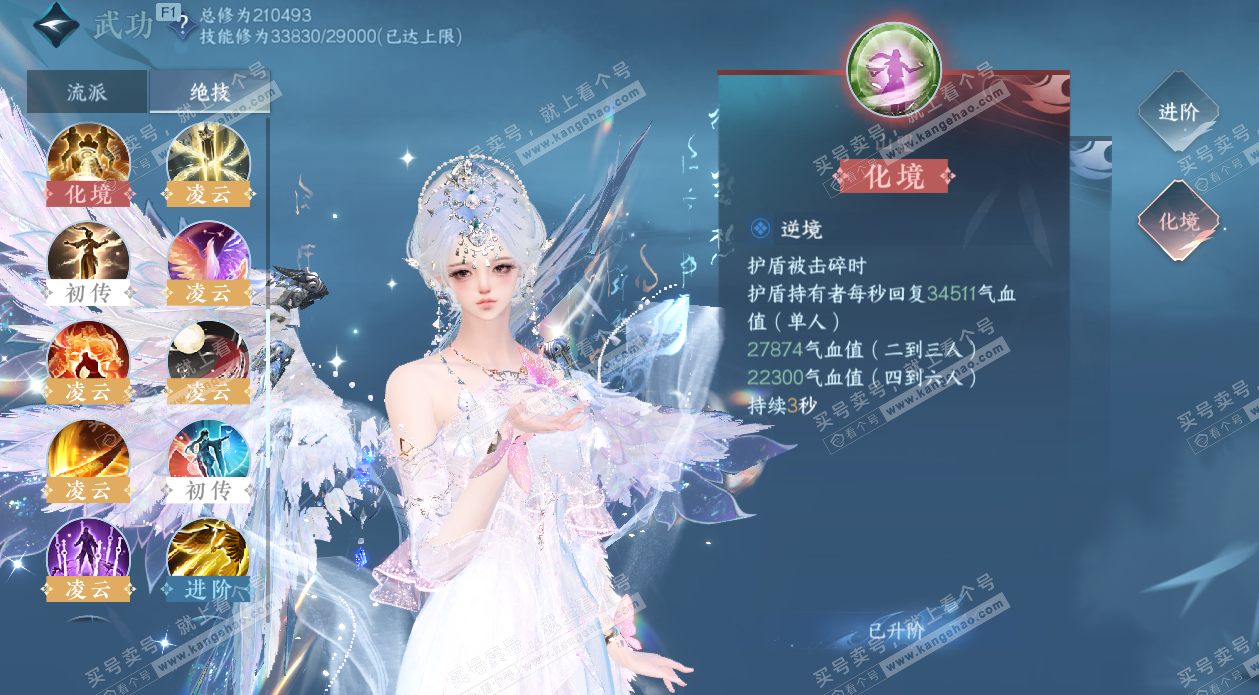 NSH329312逆水寒手游账号详情图60