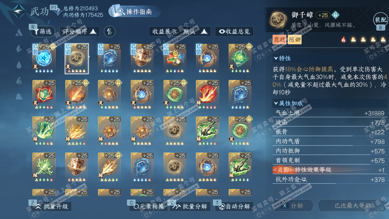 NSH329312逆水寒手游账号详情图63