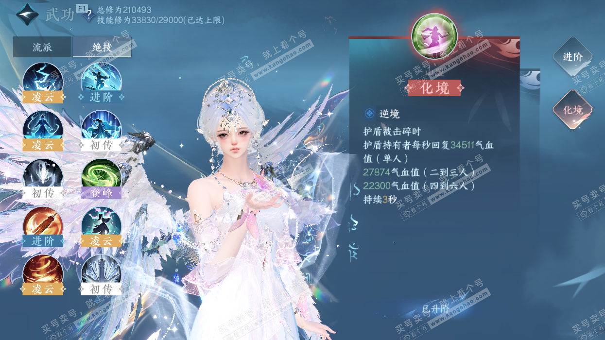 NSH329312逆水寒手游账号详情图61