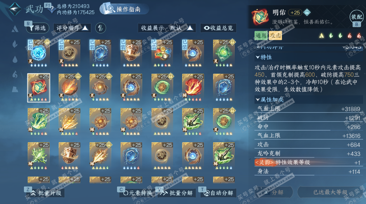 NSH329312逆水寒手游账号详情图65