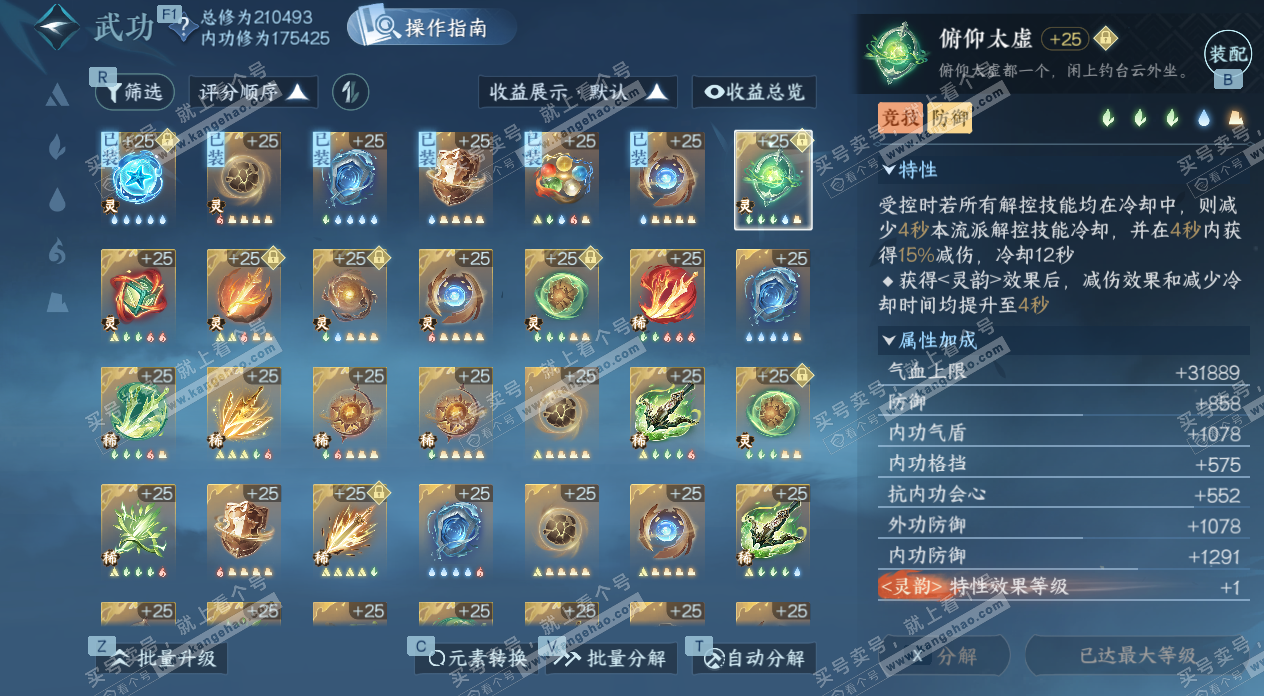 NSH329312逆水寒手游账号详情图64