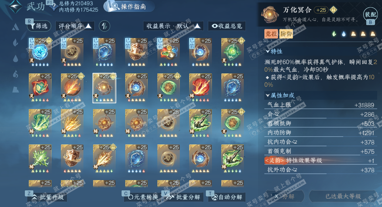 NSH329312逆水寒手游账号详情图67