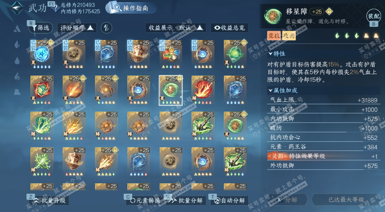 NSH329312逆水寒手游账号详情图69