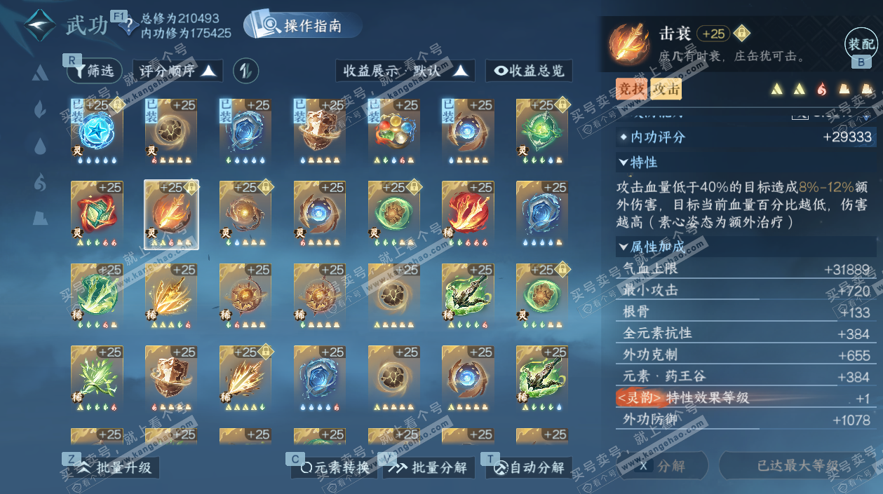 NSH329312逆水寒手游账号详情图66