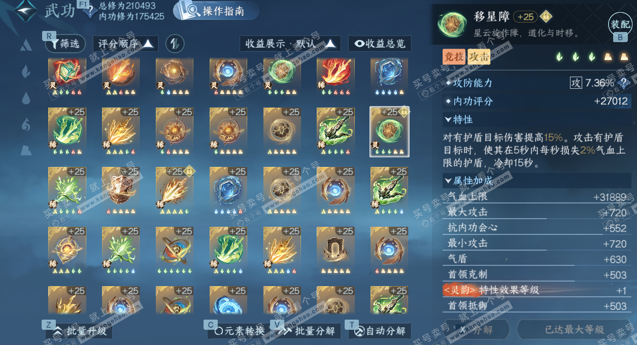 NSH329312逆水寒手游账号详情图70