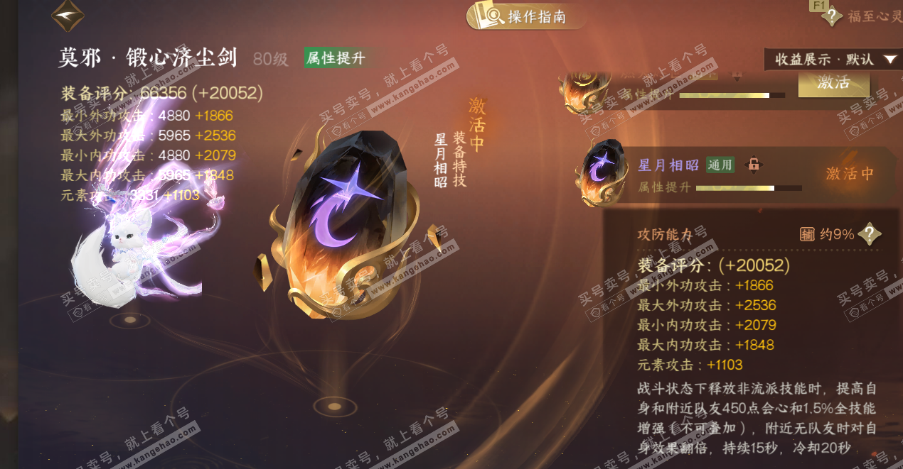 NSH329312逆水寒手游账号详情图71