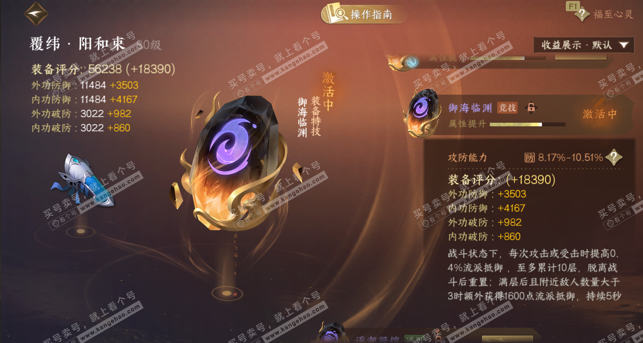 NSH329312逆水寒手游账号详情图72