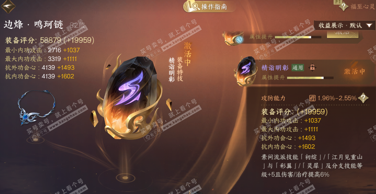 NSH329312逆水寒手游账号详情图76