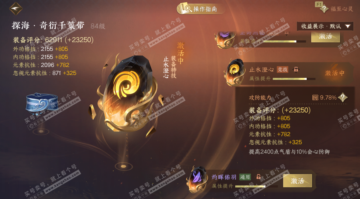 NSH329312逆水寒手游账号详情图74