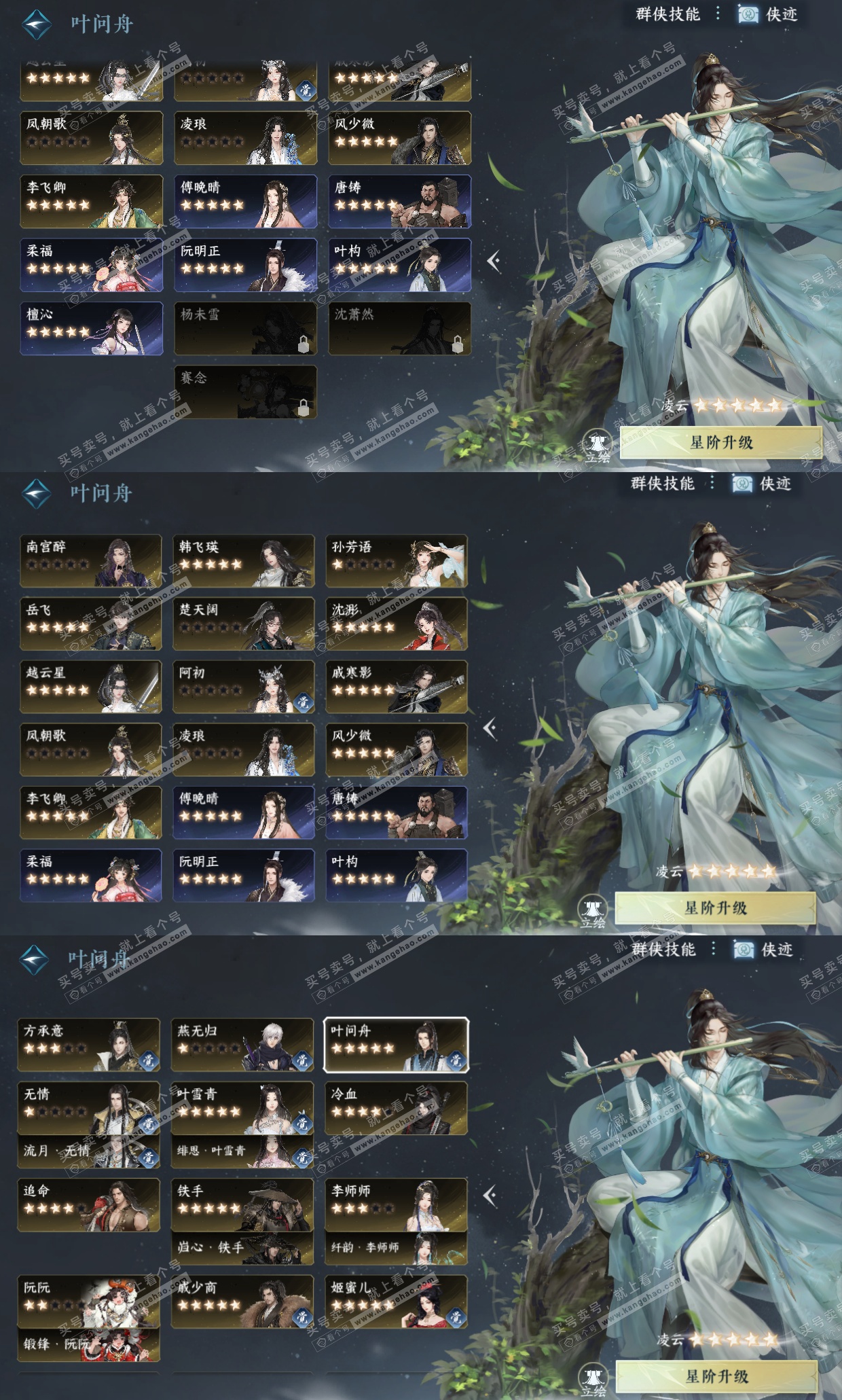 NSH329312逆水寒手游账号详情图77