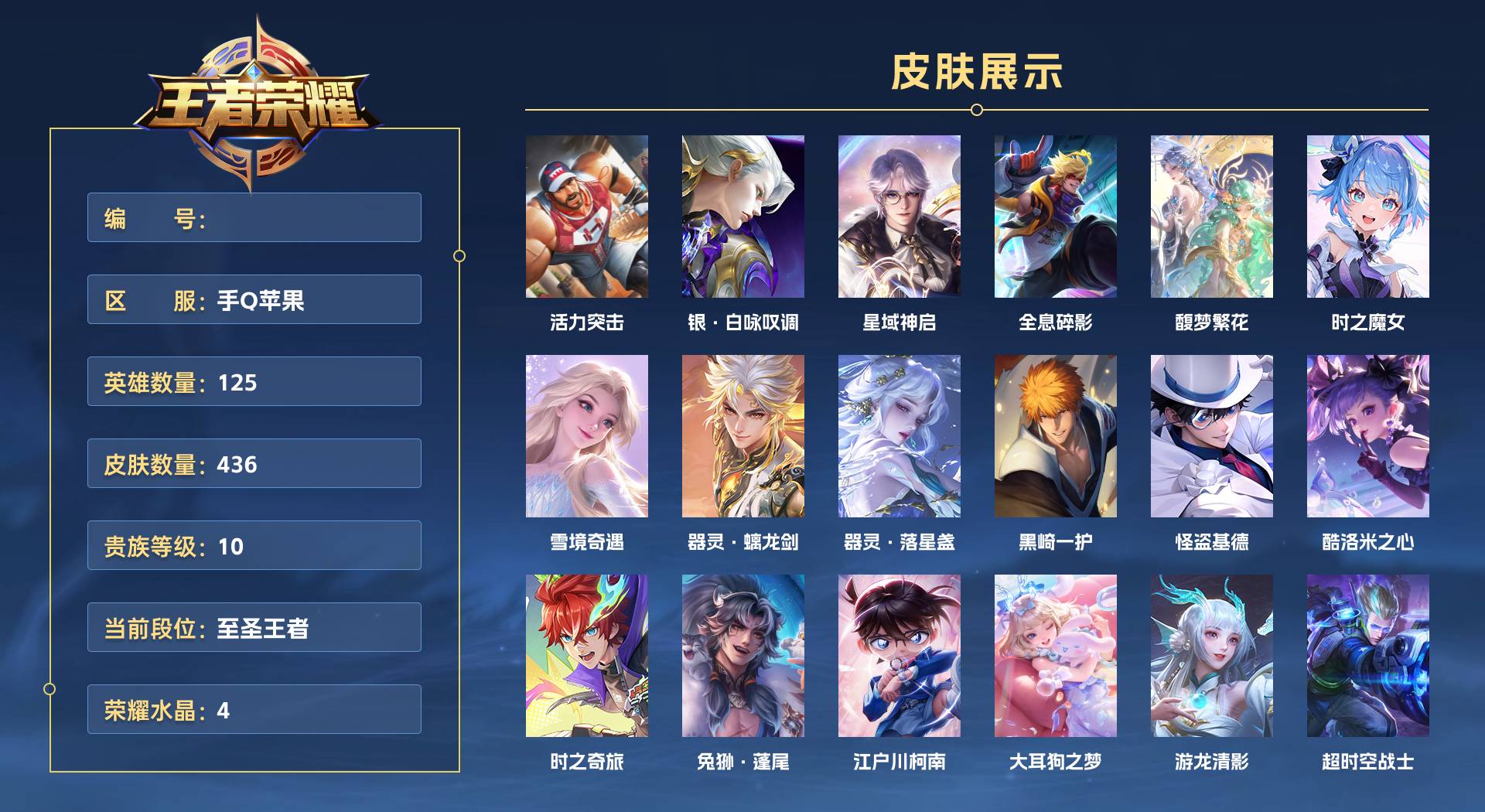 WZ3396730王者荣耀账号详情图1 WZ3396730王者荣耀账号详情图1