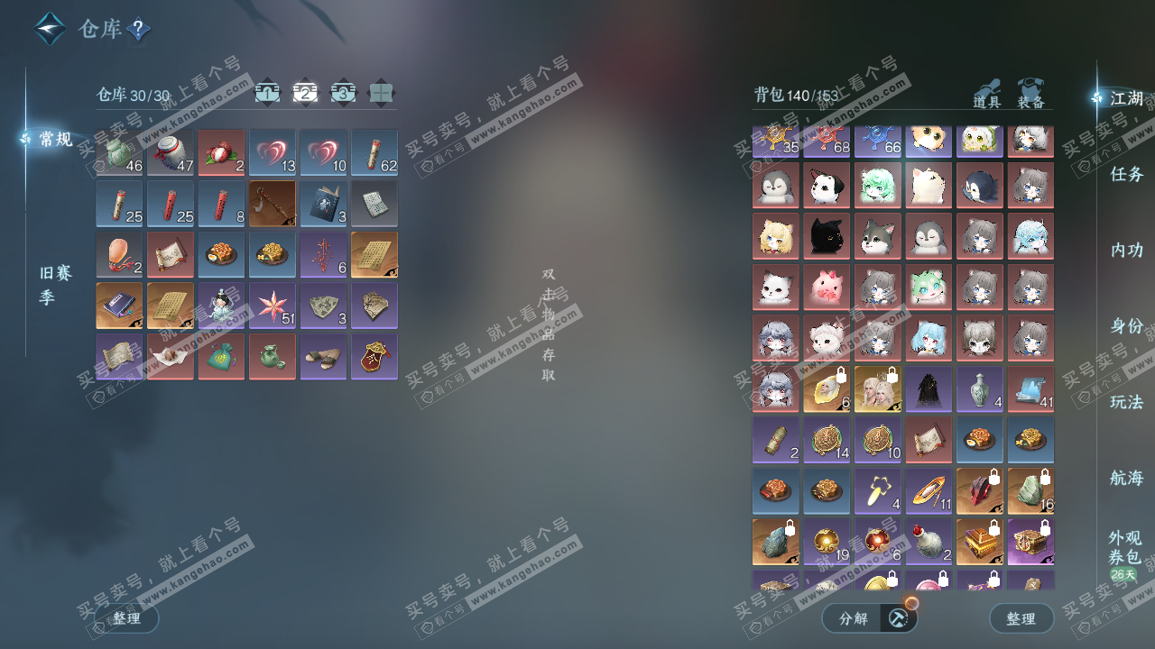 NSH329314逆水寒手游账号详情图3