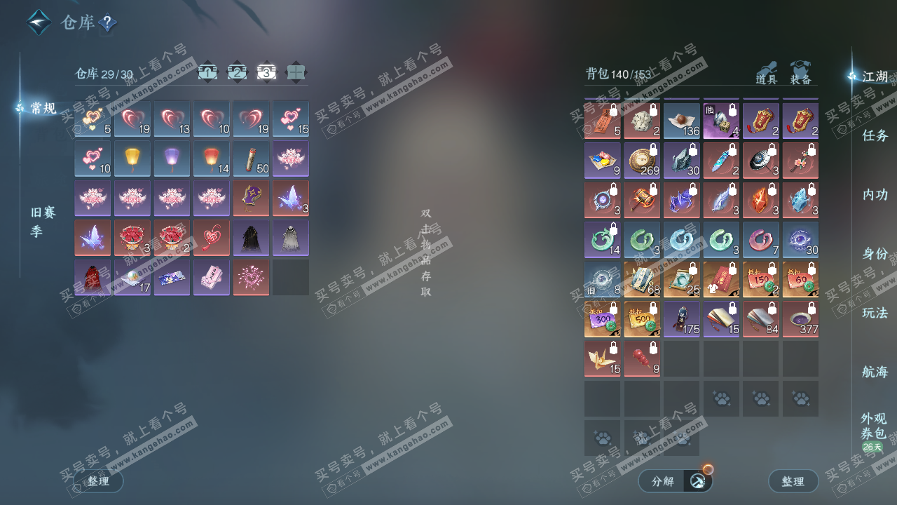 NSH329314逆水寒手游账号详情图5