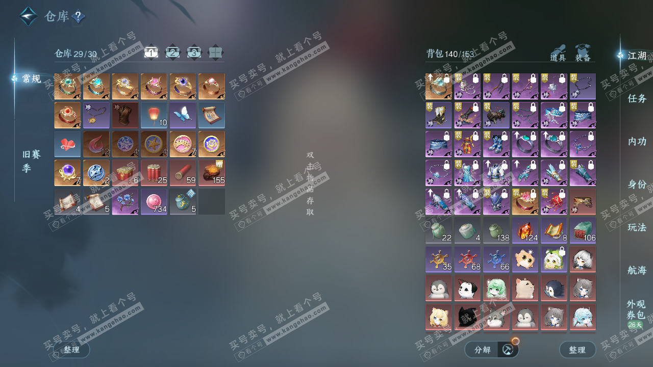 NSH329314逆水寒手游账号详情图2