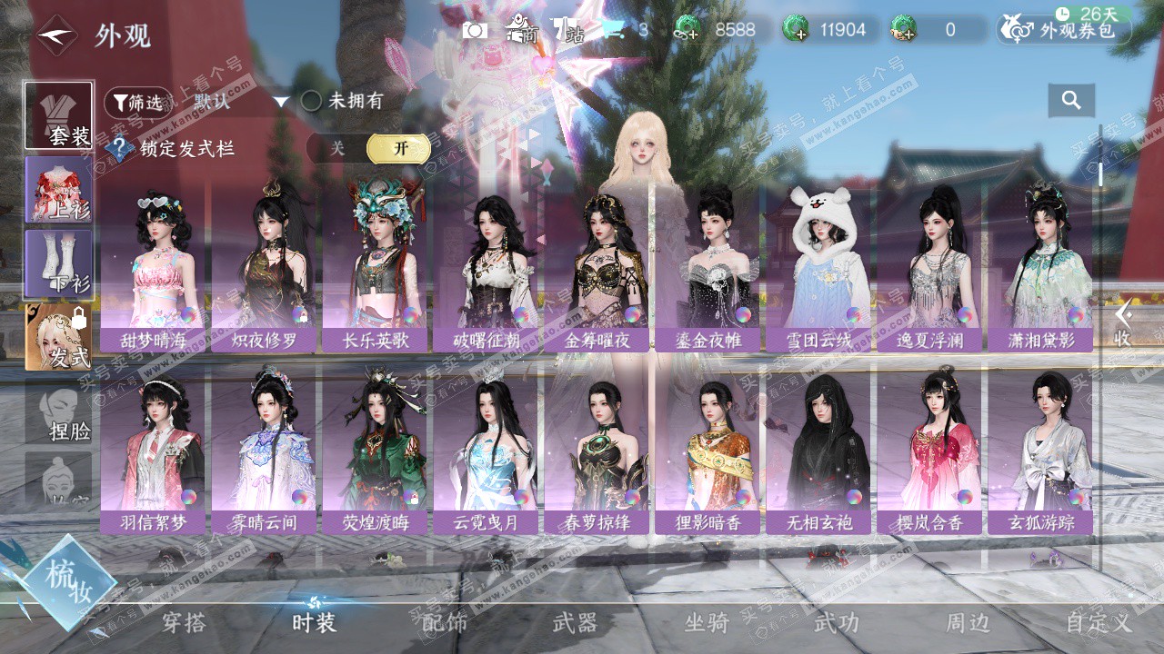 NSH329314逆水寒手游账号详情图9