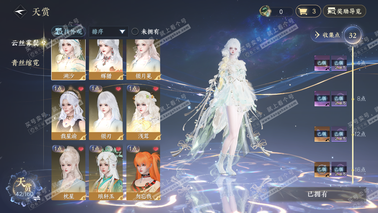 NSH329314逆水寒手游账号详情图13